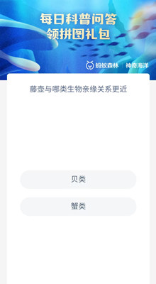 《支付宝》202396神奇海洋科普问答答案(图2)