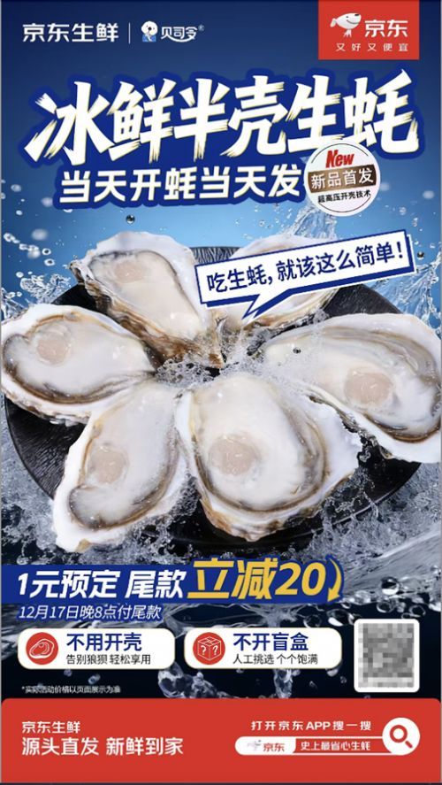 京东首发!源头直发!高品质贝司令冰鲜半壳生蚝重磅上线(图1)