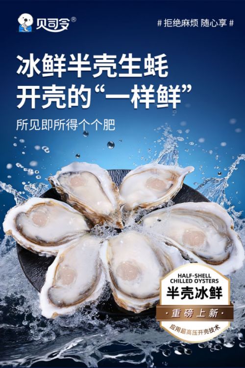 京东首发!源头直发!高品质贝司令冰鲜半壳生蚝重磅上线(图2)