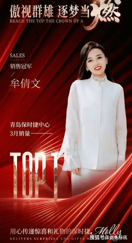 青岛保时捷女销售再夺2026年一季度销冠(图1)