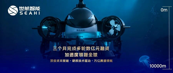 “海洋里的Space X”世航凭什么吸引朱啸虎连投多轮多家机构争相进场(图5)