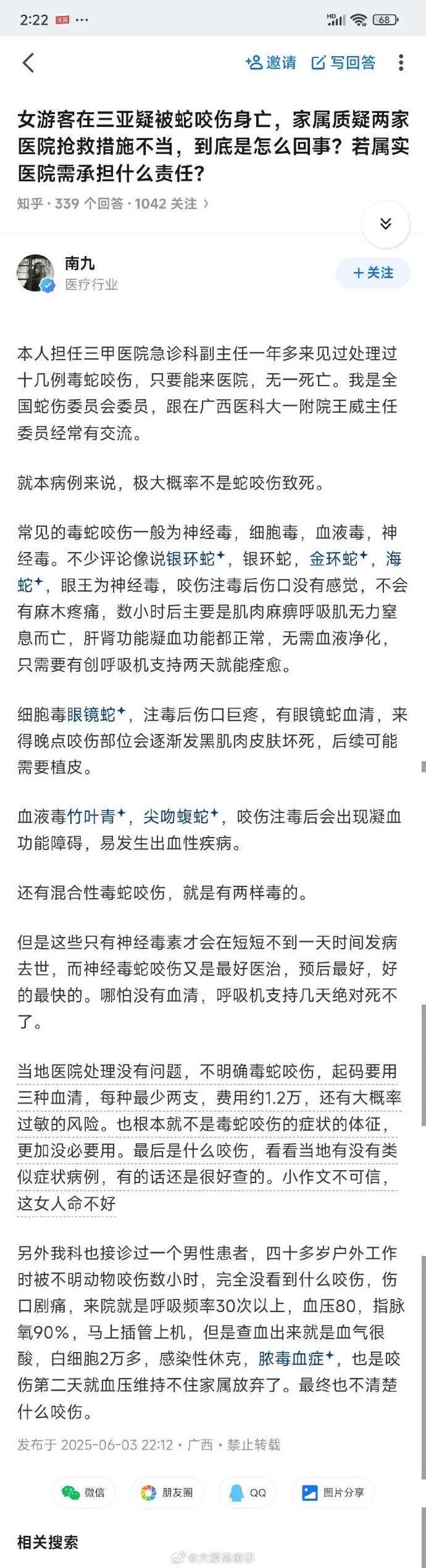 女子三亚旅游被蛇咬至身亡过程及进展:官方介入家属称或考虑尸检(图6)