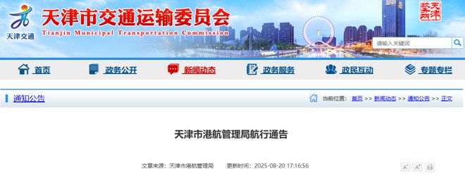 8月30日0时起天津这片水域将临时管控!(图1)