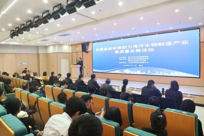 青岛市市场监管局举办质量基础设施助力海洋生物制造产业高质量发展活动(图1)