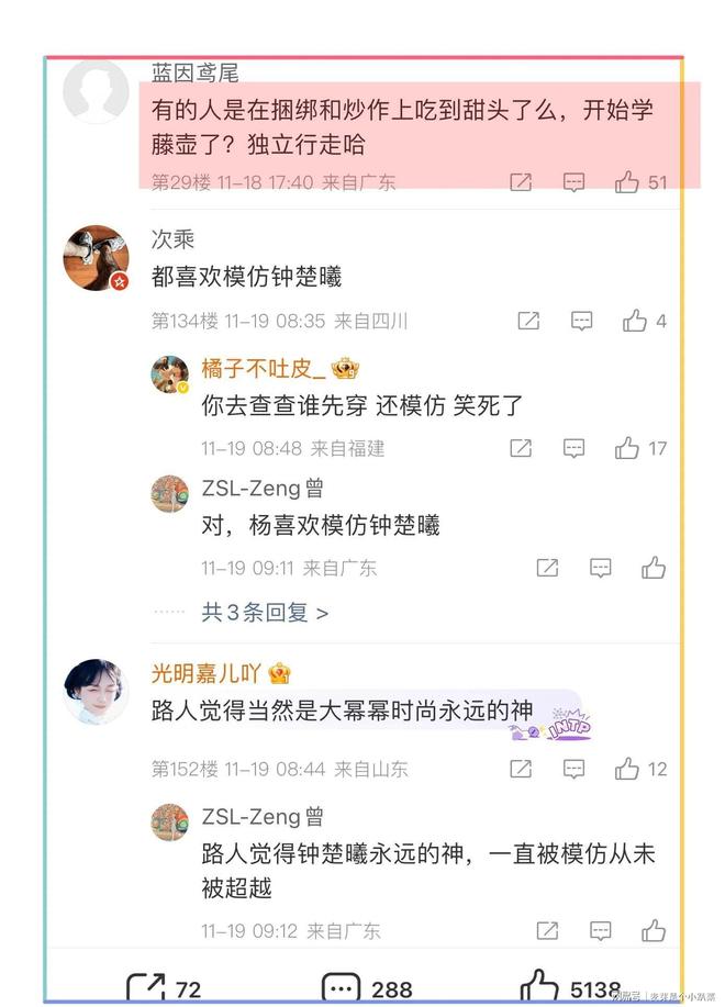 钟楚曦闭年刊杂志与杨幂十月份杂志撞衫网友吐槽其吃到炒作甜头(图1)