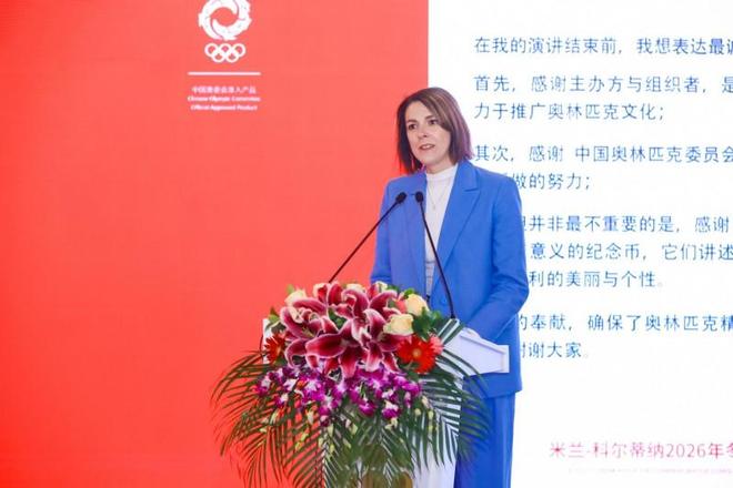 米兰-科尔蒂纳2026年冬奥会纪念币首发发布会在京隆重举行 千年铸币技艺融合奥林匹克精神方寸之间见证中意文化交融(图2)