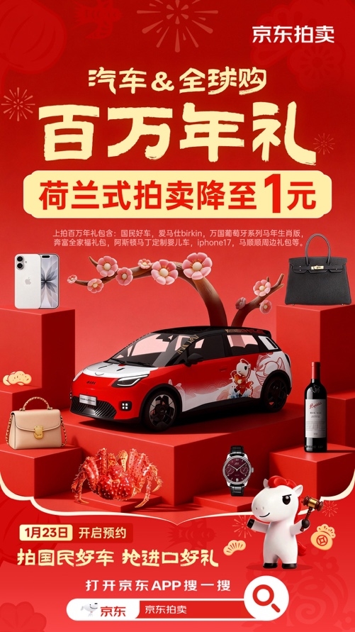 京东汽车和京东全球购喊你“马上捡漏”!马顺顺礼盒、爱马仕、万国手表、国民好车等最低1元到手(图1)